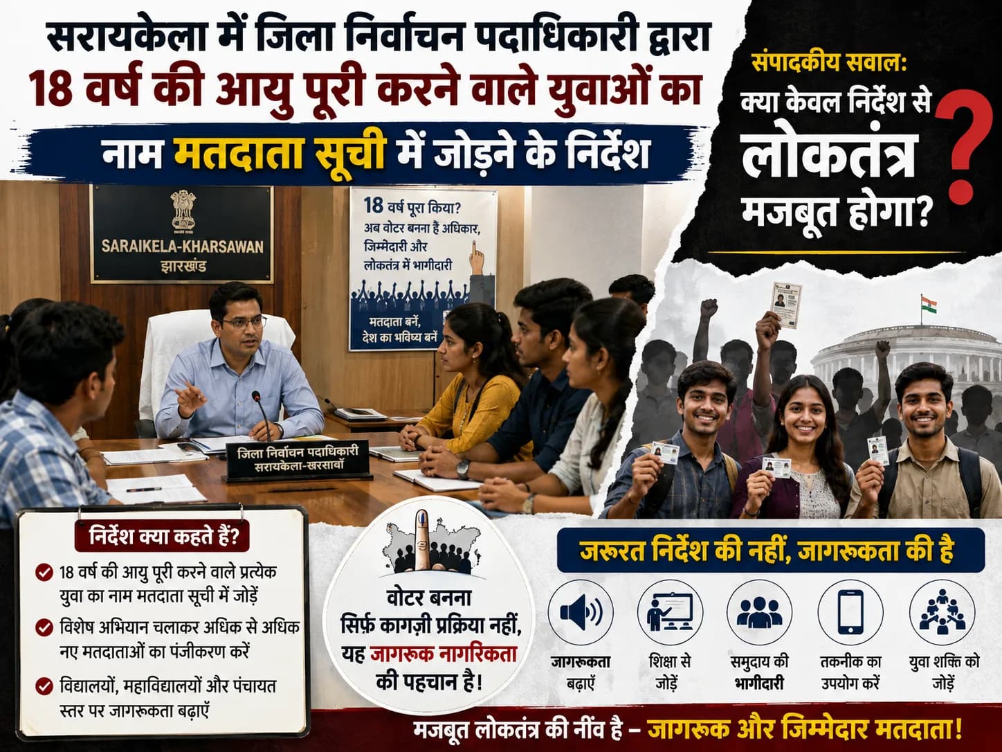 वोट मांगने वालों से पहले वोट देने वालों को तैयार कीजिए!