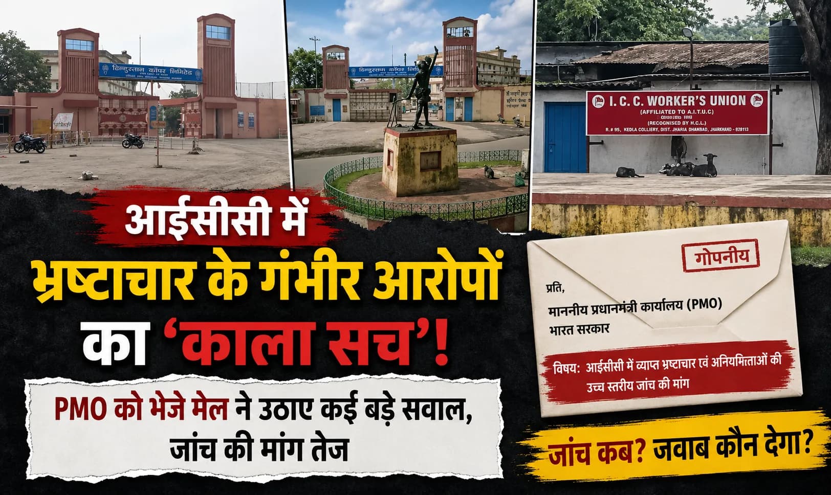 आईसीसी में भ्रष्टाचार के गंभीर आरोपों का 'काला सच'! PMO को भेजे मेल ने उठाए कई बड़े सवाल, जांच की मांग तेज