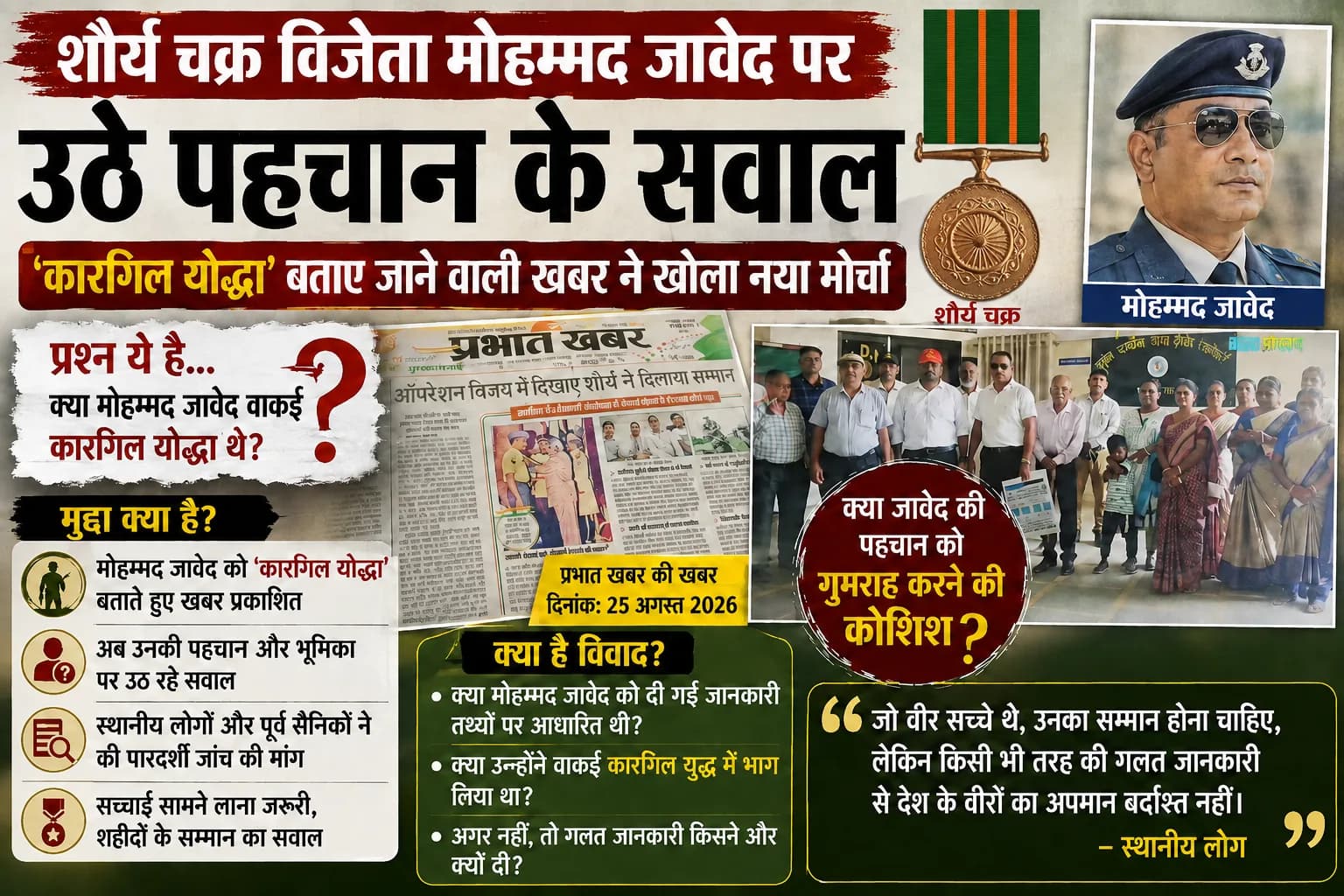 शौर्य चक्र विजेता मोहम्मद जावेद पर उठे पहचान के सवाल, 'कारगिल योद्धा' बताए जाने वाली खबर ने खोला नया मोर्चा