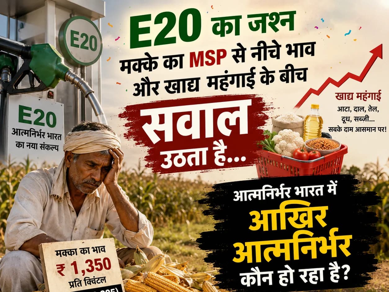 विश्वगुरु की चमक, किसान-मजदूर की बुझती आग