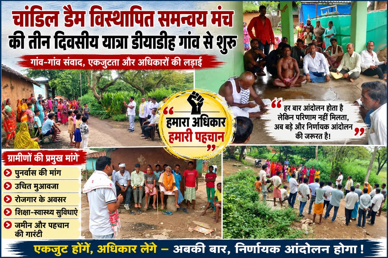चांडिल डैम विस्थापितों का आक्रोश फिर सड़कों पर, तीन दिवसीय यात्रा शुरू