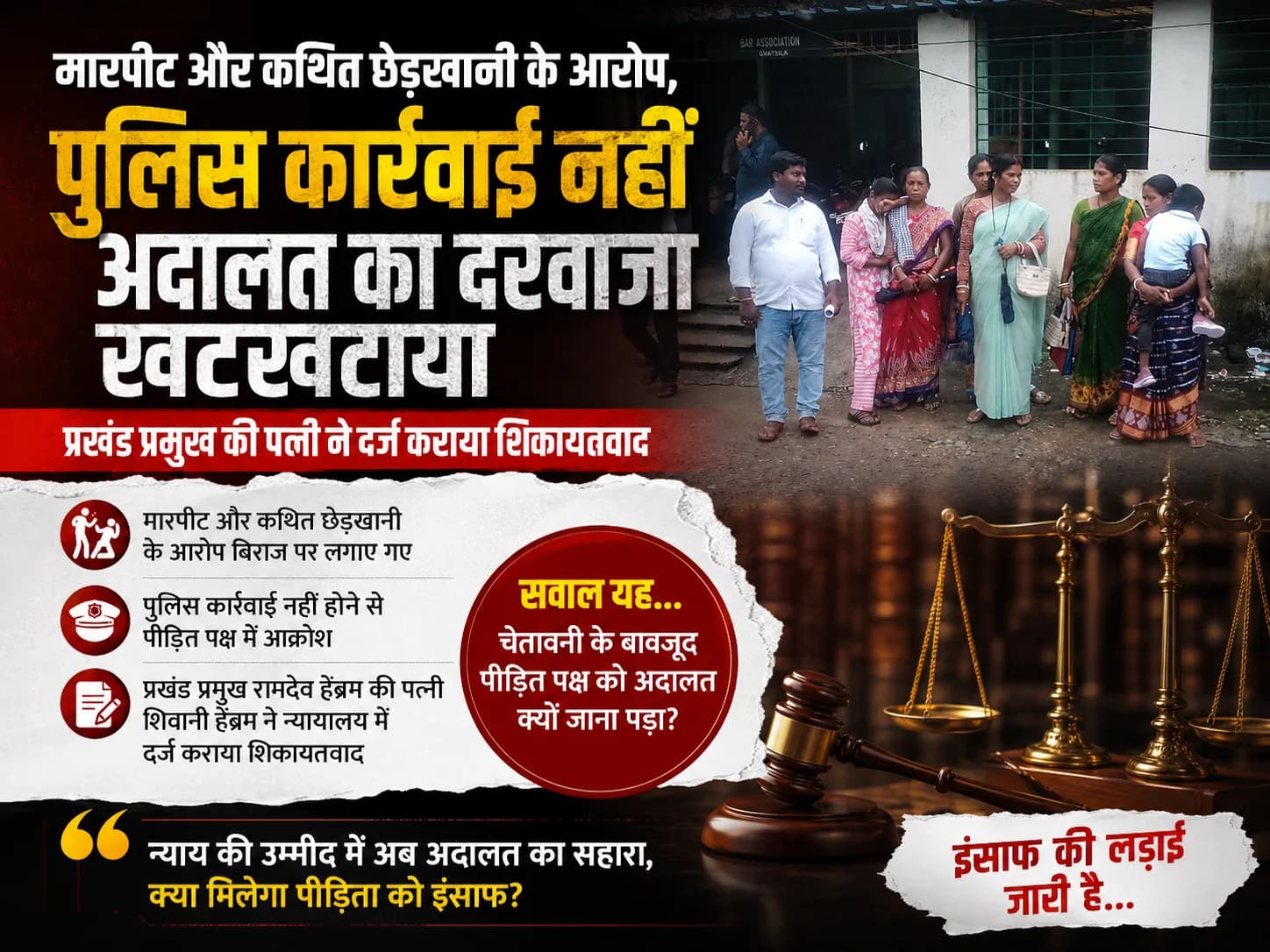 जब थाने से नहीं मिला न्याय, तो कोर्ट पहुंची प्रमुख की पत्नी!
