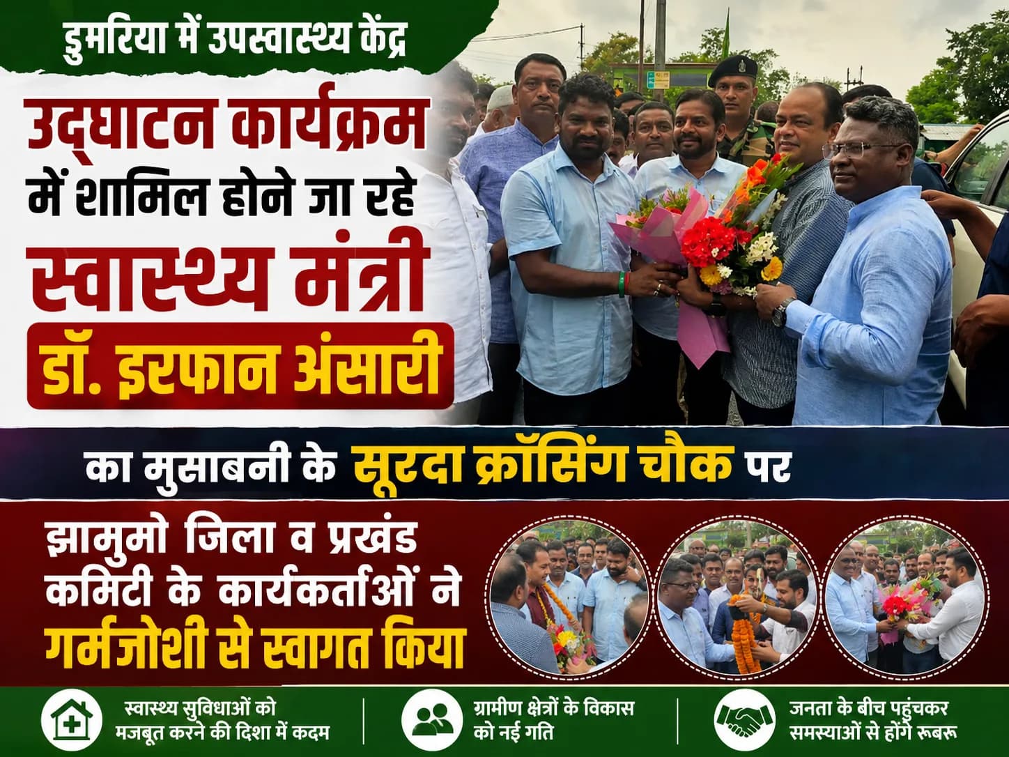 सूरदा क्रॉसिंग पर स्वास्थ्य मंत्री इरफान अंसारी का जोरदार स्वागत, झामुमो कार्यकर्ताओं ने दिखाया उत्साह