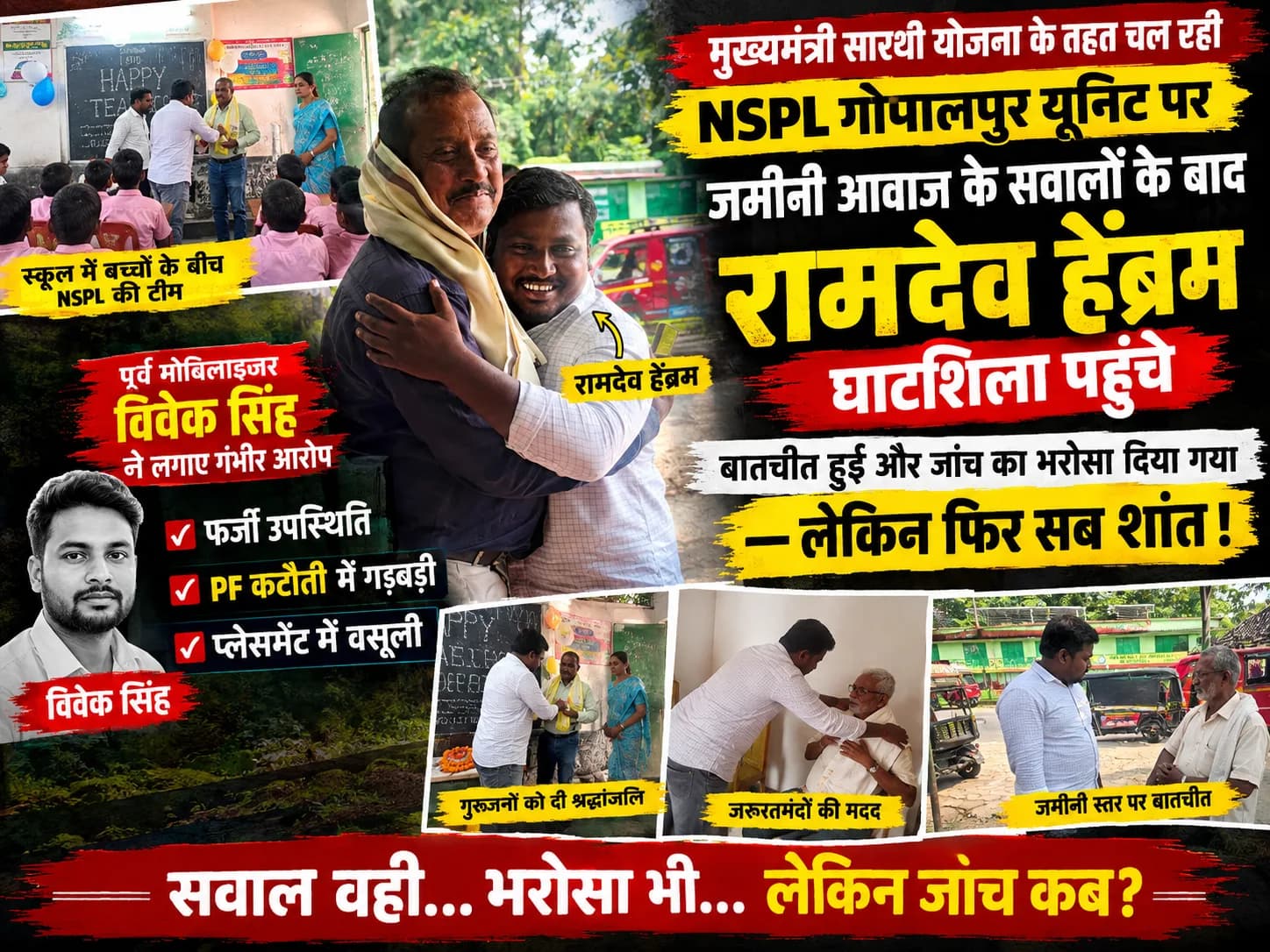 गुरु का सम्मान ही नहीं, जरूरतमंद बच्चों की पढ़ाई का भी संकल्प: रामदेव हेंब्रम