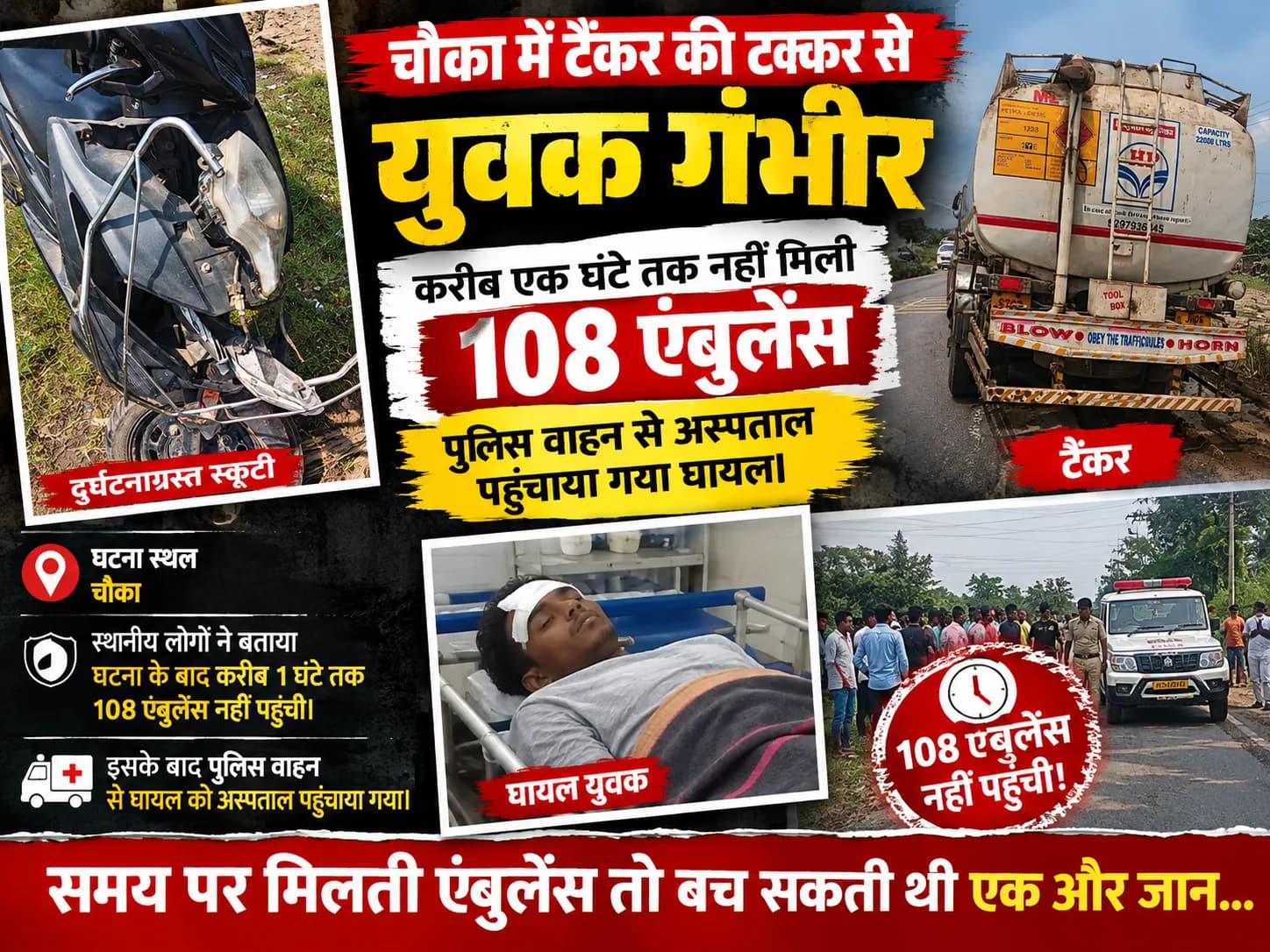 NH-33 पर मौत का सिलसिला, कब जागेगा प्रशासन?