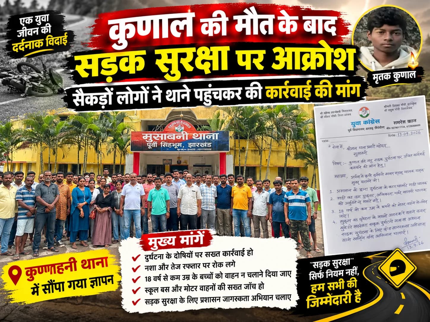 कुणाल की मौत के बाद सड़क सुरक्षा पर आक्रोश, सैकड़ों लोगों ने थाने पहुंचकर की कार्रवाई की मांग