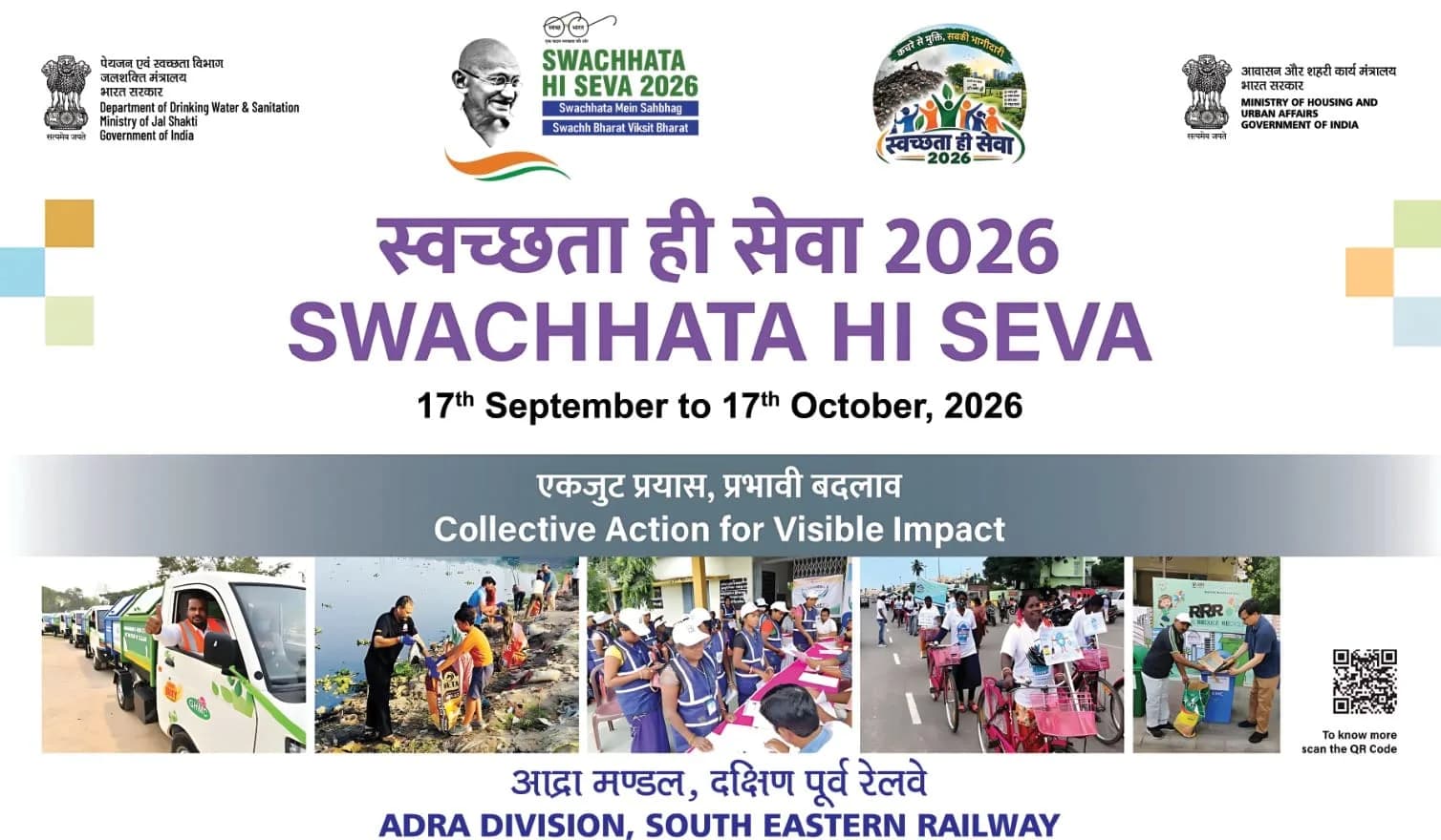 स्टेशन से ट्रैक किनारे तक चलेगी सफाई की मुहिम, 17 सितंबर से शुरू होगा ‘स्वच्छता ही सेवा’ अभियान