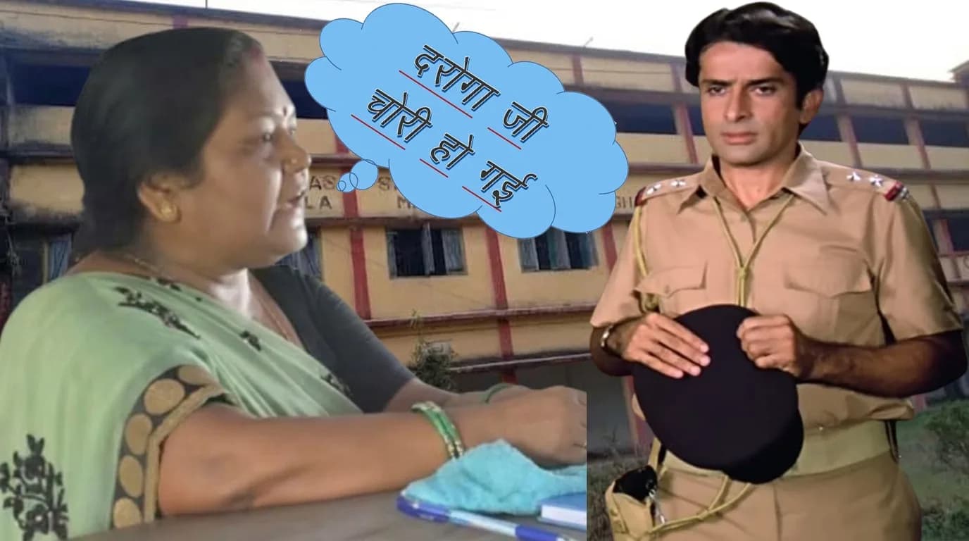दरोगा जी, चोरी हो गई!… लेकिन ताले के पीछे आखिर क्या है?