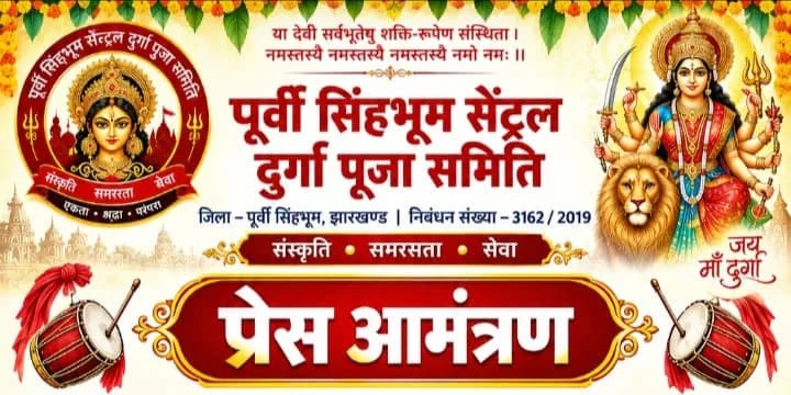 दुर्गा पूजा समितियों की समस्याओं पर 27 सितंबर को होगी अहम बैठक, मीडिया प्रतिनिधियों को आमंत्रण