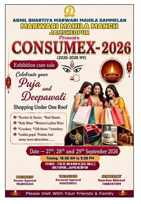 बिष्टुपुर में 27 से 29 सितंबर तक सजेगा कंज्यूमेक्स व्यापार मेला 2026