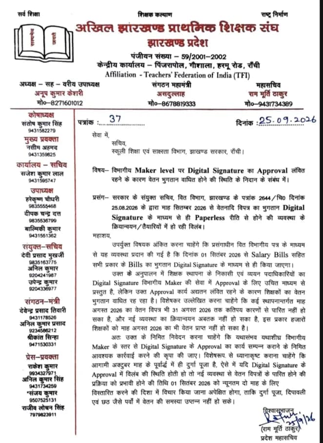 डिजिटल हस्ताक्षर की फाइलों में फंसा शिक्षकों का वेतन, दो महीने से इंतजार