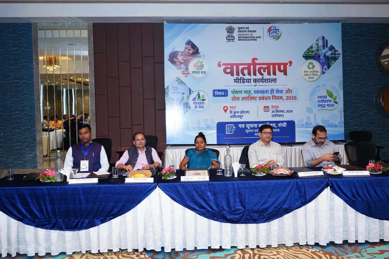 सरायकेला में "वार्तालाप-2026" : कागज के नियमों से आगे स्वच्छता और पोषण की असली चुनौती, जनभागीदारी पर टिकी सफलता