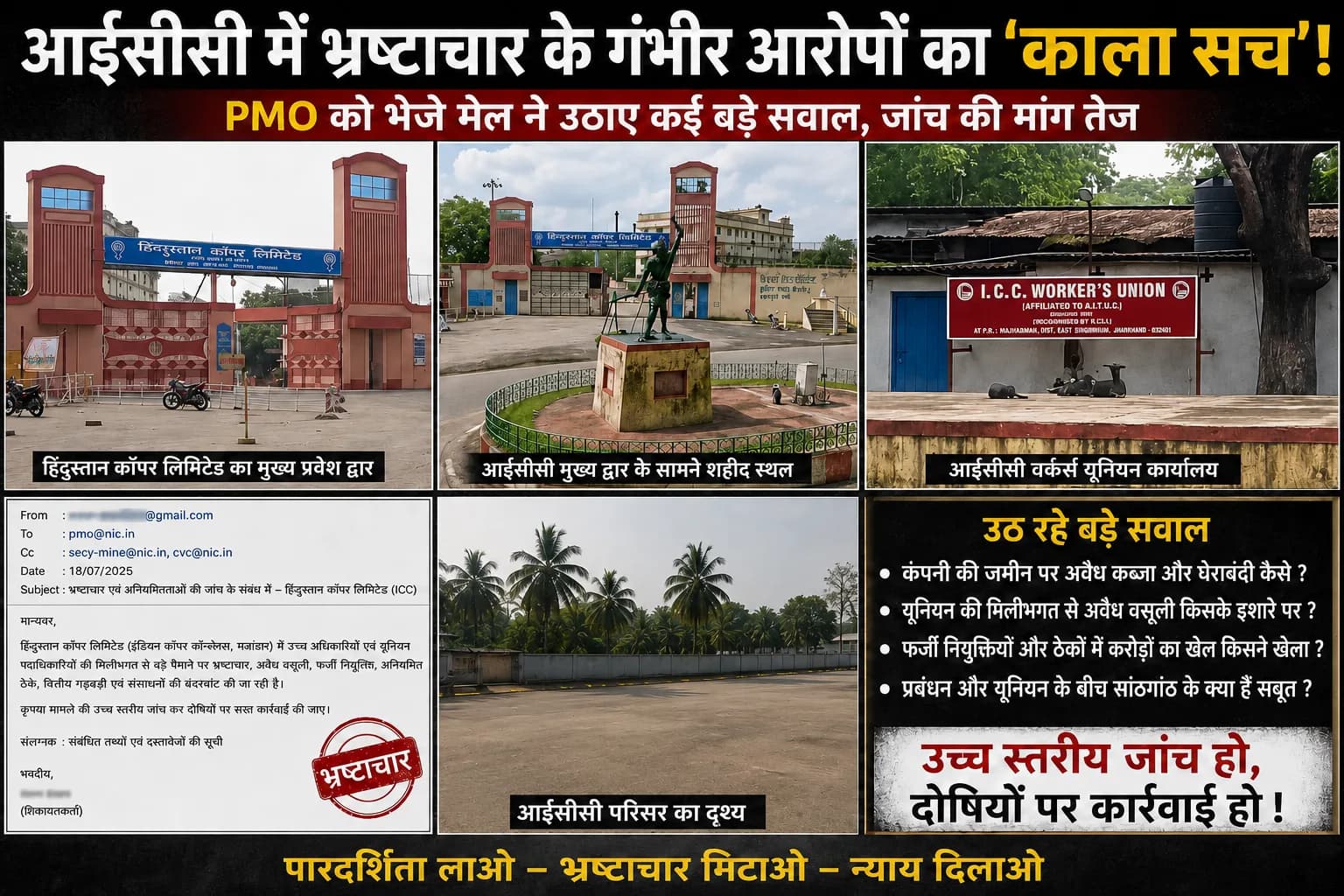 एचसीएल में 25 वर्षों से बिना चुनाव चल रही यूनियन पर बड़ा आरोप: पीएमओ, सीबीआई सहित शीर्ष संस्थानों को भेजी गई शिकायत, 'जमीनी आवाज' करेगा हर पहलू का खुलासा