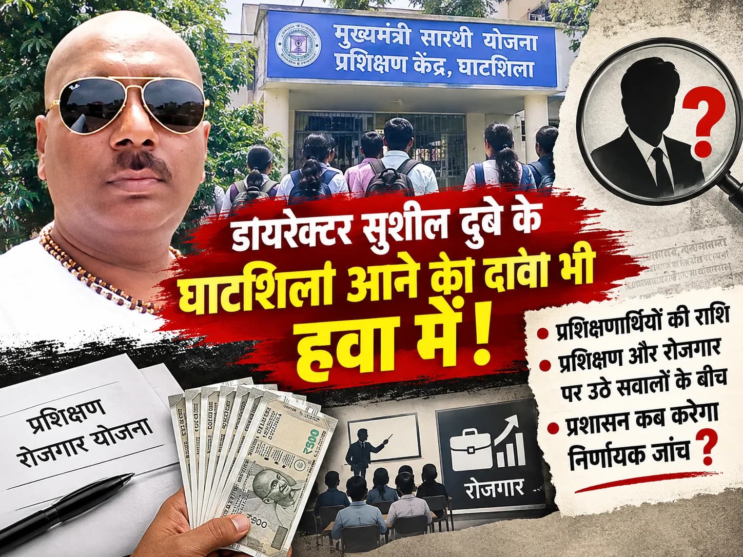 कृष्णा सिंह के जवाब अब भी अधूरे, 1 सितंबर को घाटशिला आए और 4 सितंबर को रांची लौट गए