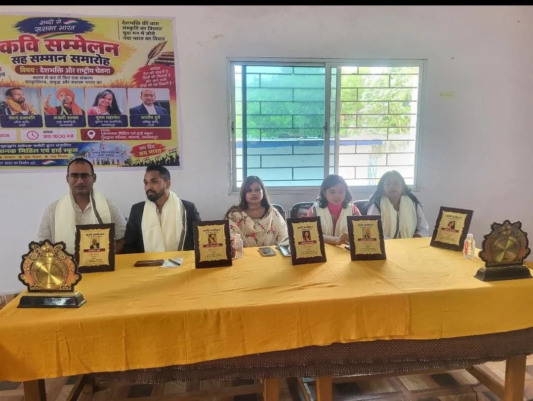 मानगो गुरुनानक स्कूल परिसर में देशभक्ति की कविताओं से गूंजा सभागार, कवियों का हुआ सम्मान